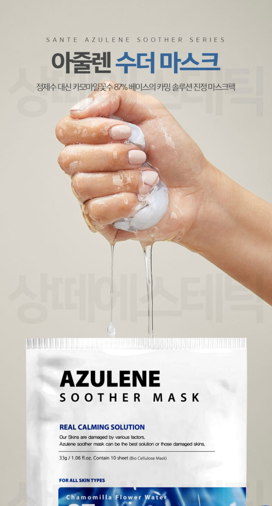 SANTE | Azulene Soother Mask x 10