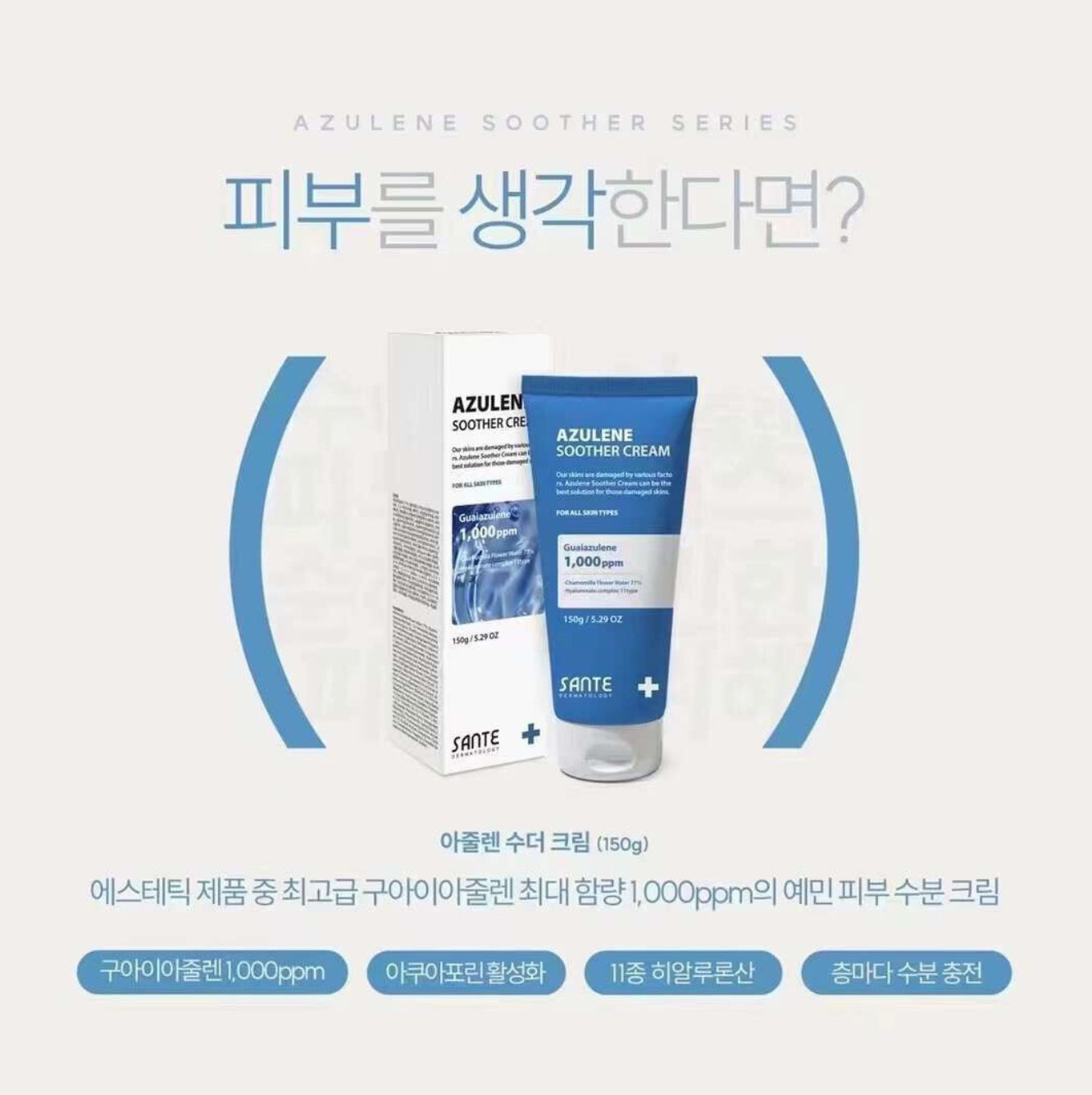 SANTE | Azulene Soother Cream